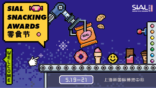 SIAL西雅國際食品展