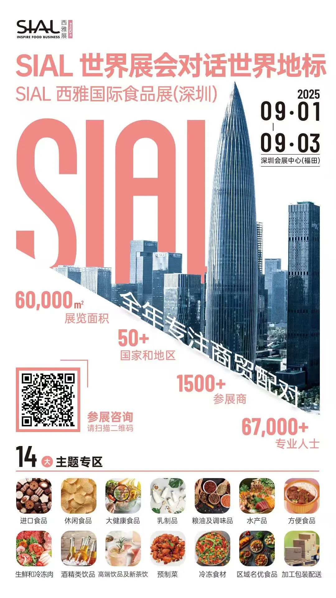 SIAL西雅國(guó)際食品展