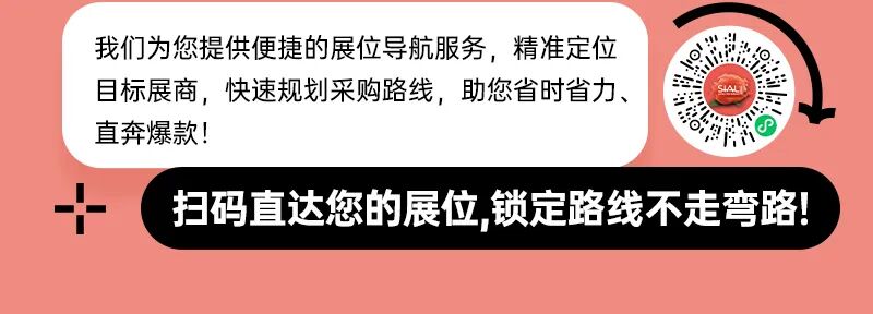 SIAL西雅國際食品展