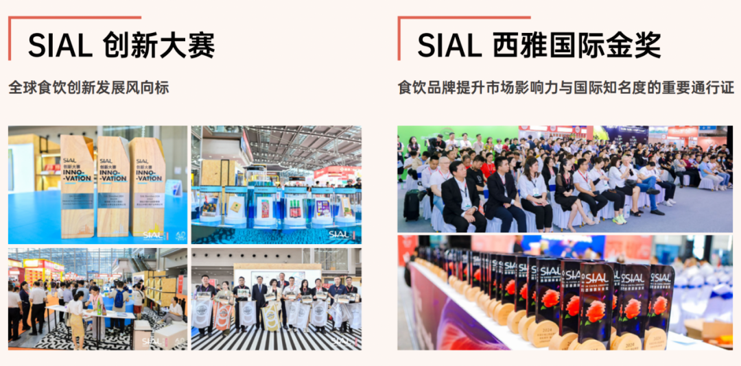 SIAL西雅國際食品展