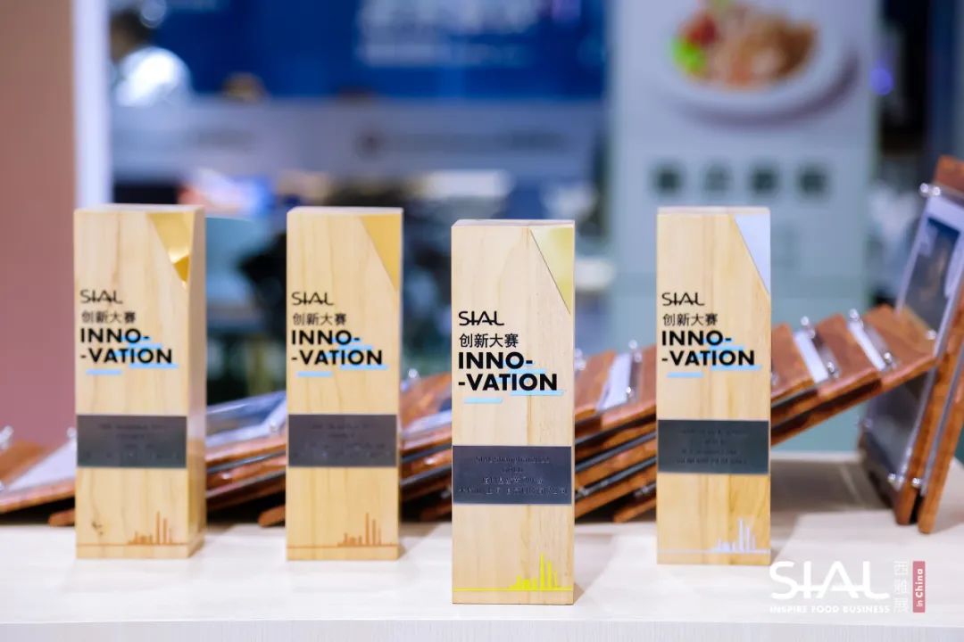 SIAL創(chuàng)新大賽