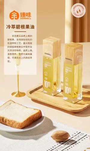 臻味高端堅果油125ml