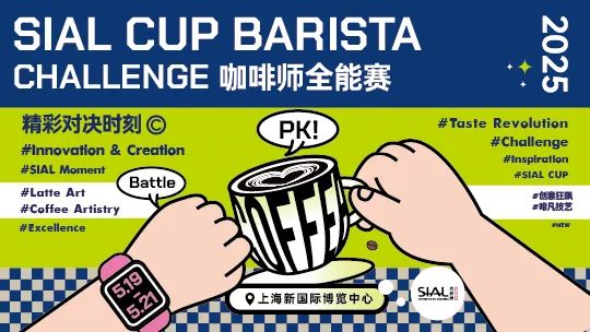 SIAL西雅國際食品展