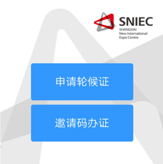 SIAL西雅展（上海）