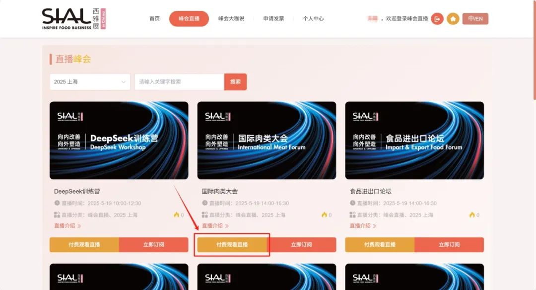 世界食品產(chǎn)業(yè)峰會(huì)
