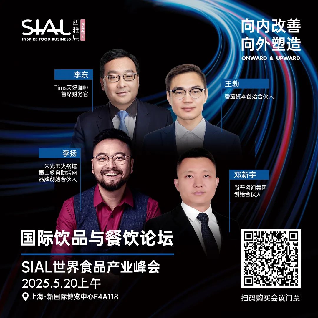 SIAL西雅國(guó)際食品展
