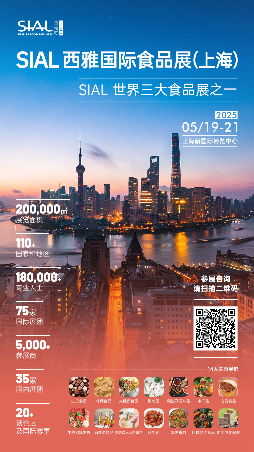 SIAL西雅國際食品展