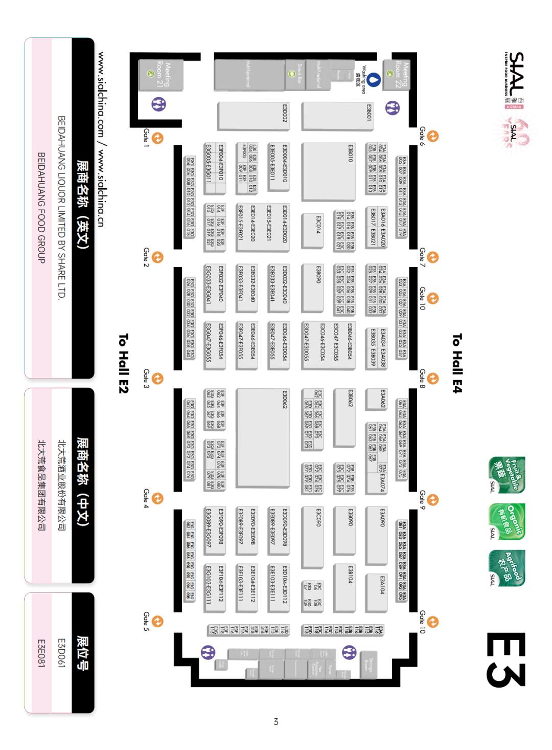  SIAL 西雅展（上海）地圖E3