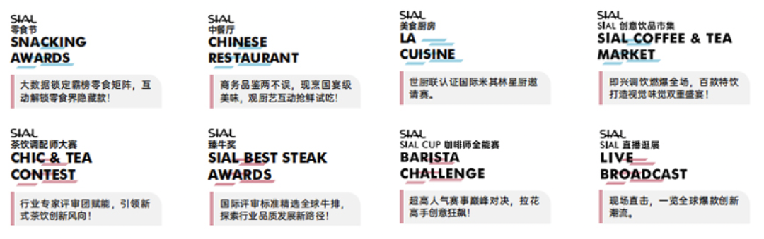 SIAL西雅國(guó)際食品展