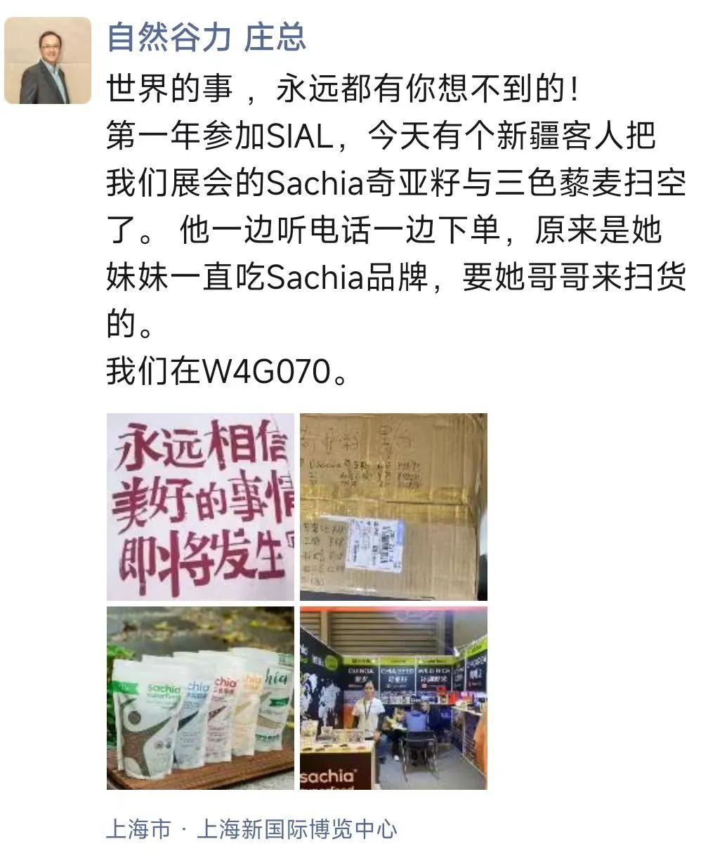 2024 SIAL 西雅國(guó)際食品展（上海