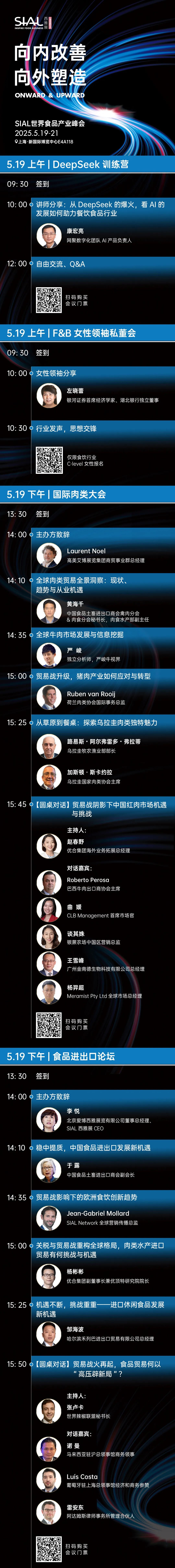 SIAL西雅國際食品展