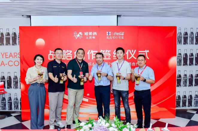 姐弟倆和鄭州太古可口可樂(lè)  達(dá)成戰(zhàn)略合作