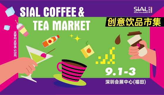 SIAL西雅國際食品展