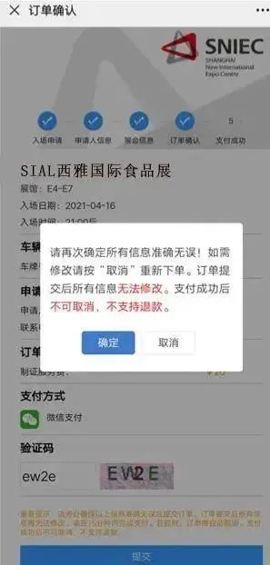 SIAL西雅展（上海）