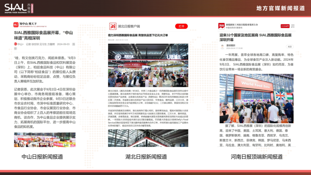 2024 SIAL西雅國(guó)際食品展